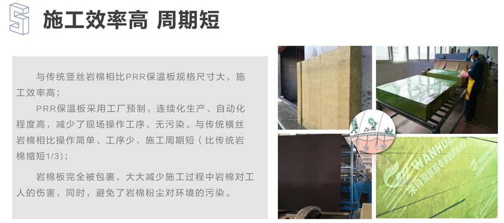 萬(wàn)華PRR保溫板：A級(jí)，豎絲巖棉與硬泡聚氨酯復(fù)合一體！(圖9)