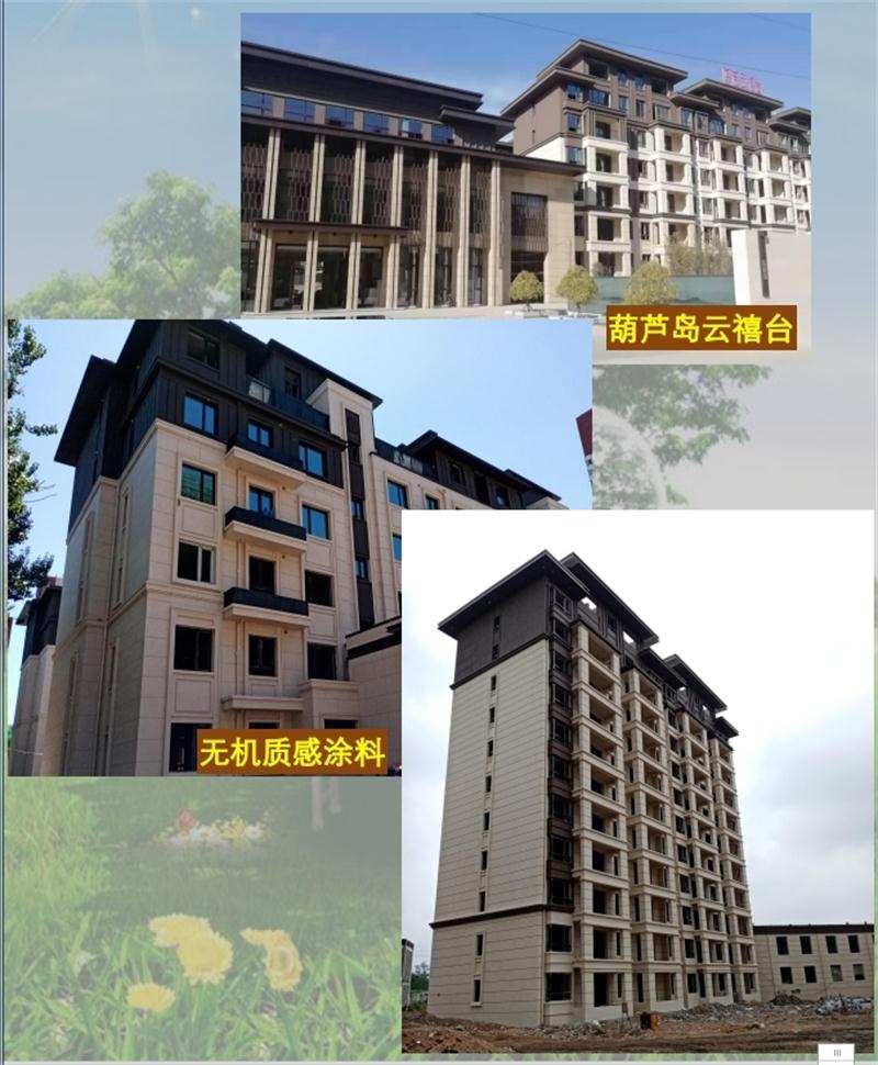 “泫然”內外墻涂料選擇：裝飾效果-產(chǎn)品說明-檢測報告(圖1)