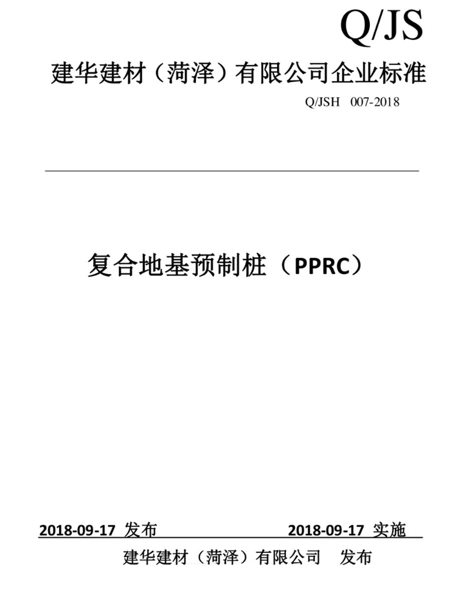 案例分享（節(jié)約20%）：復合地基預制樁“替代”CFG樁！(圖1)