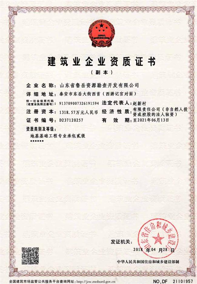 公司同002A：基礎(chǔ)工程專業(yè)承包貳級，建筑機電安裝工程專業(yè)承包叁級，承擔地基、樁基、基坑圍護工程以及建筑工程項目的設(shè)備、線路、管道和非標準鋼結(jié)構(gòu)的制作、安裝；電話 13853883959      (圖2)