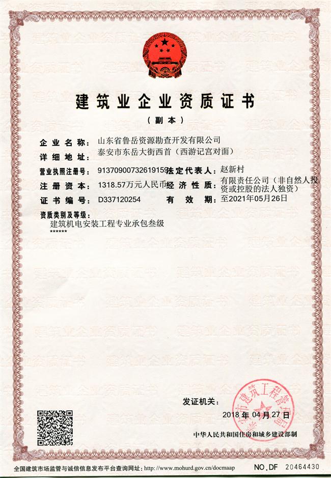 公司同002A：基礎(chǔ)工程專業(yè)承包貳級，建筑機電安裝工程專業(yè)承包叁級，承擔地基、樁基、基坑圍護工程以及建筑工程項目的設(shè)備、線路、管道和非標準鋼結(jié)構(gòu)的制作、安裝；電話 13853883959      (圖1)
