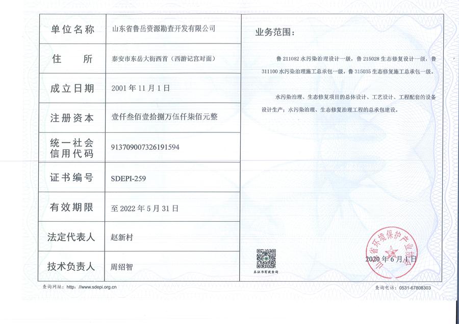 公司同002A：水污染設計施工一級、生態(tài)修復設計、施工一級，承擔水污染治理、生態(tài)修復項目的總體設計、工藝設計、工程配套等總承包建設；電話：13581190323(圖2)