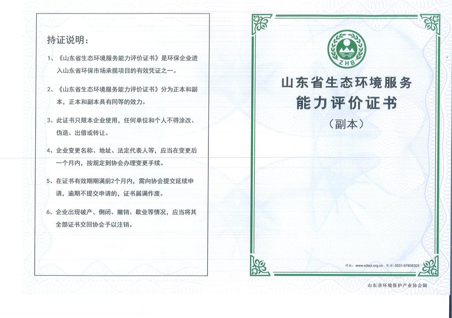 公司同002A：水污染設計施工一級、生態(tài)修復設計、施工一級，承擔水污染治理、生態(tài)修復項目的總體設計、工藝設計、工程配套等總承包建設；電話：13581190323(圖1)