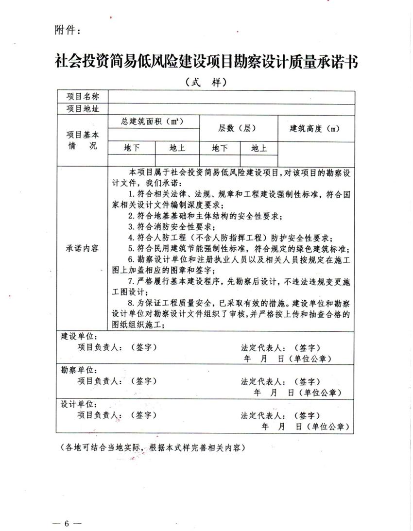 泰安市取消社會(huì)投資簡易低風(fēng)險(xiǎn)建設(shè)項(xiàng)目施工圖審查(圖6)