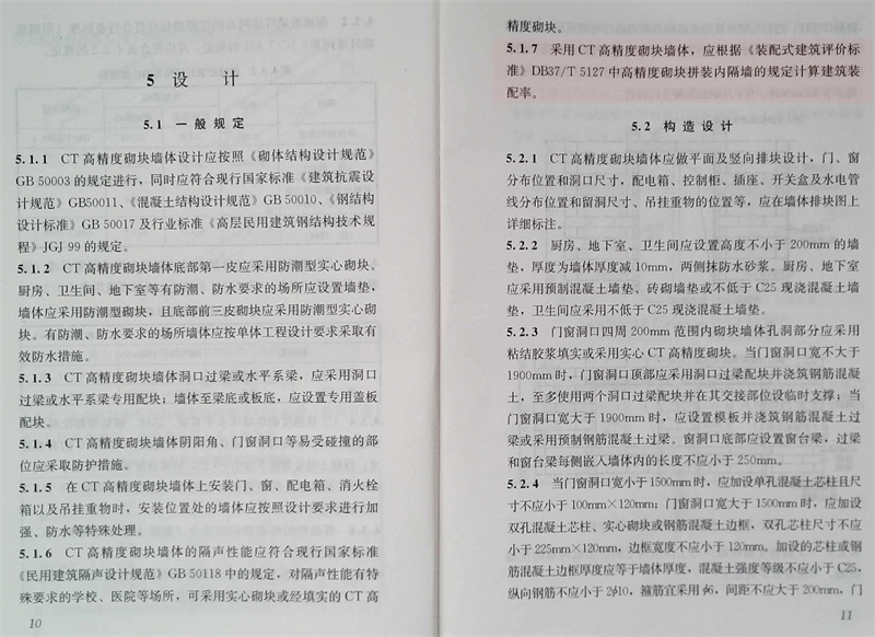 內(nèi)隔墻綠色建材，納入裝配率可計(jì)入2分！(圖3)