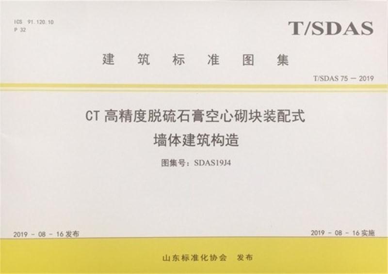 內(nèi)隔墻綠色建材，納入裝配率可計(jì)入2分！(圖4)