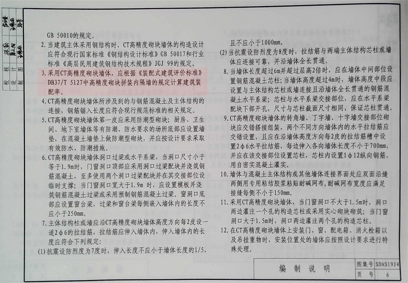 內(nèi)隔墻綠色建材，納入裝配率可計(jì)入2分！(圖5)