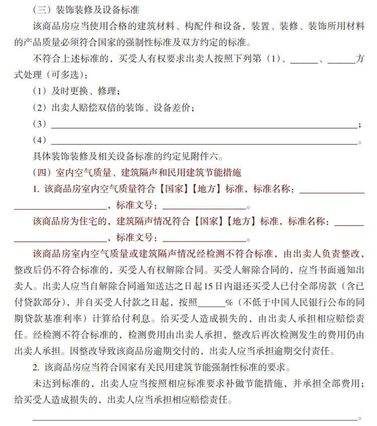 關(guān)注商品房買賣“室內(nèi)空氣質(zhì)量”條款，有益身體健康！(圖3)