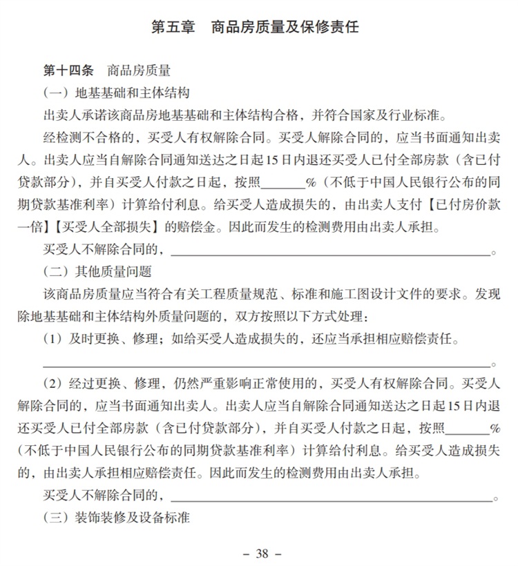 關(guān)注商品房買賣“室內(nèi)空氣質(zhì)量”條款，有益身體健康！(圖5)