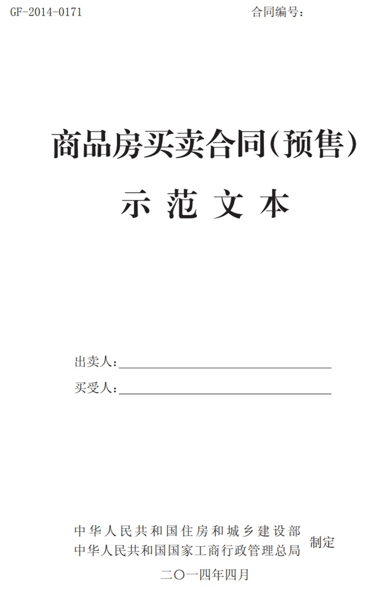 關(guān)注商品房買賣“室內(nèi)空氣質(zhì)量”條款，有益身體健康！(圖1)