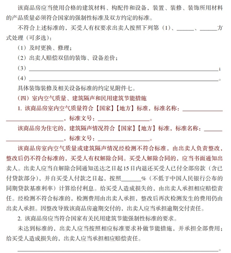 關(guān)注商品房買賣“室內(nèi)空氣質(zhì)量”條款，有益身體健康！(圖6)
