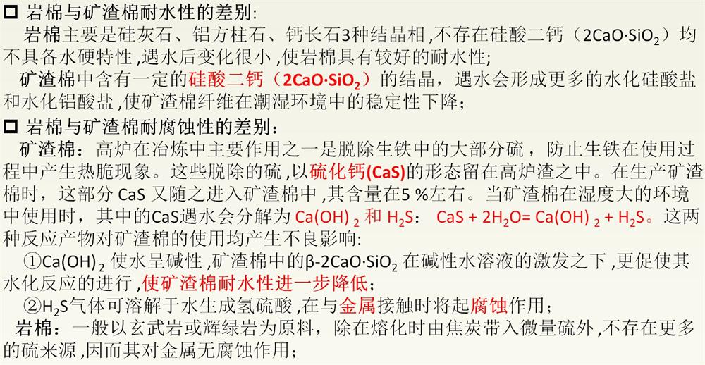 巖棉與礦渣棉小知識！(圖3)