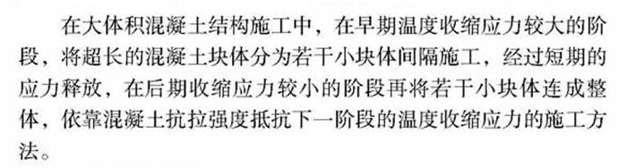 【跳倉法】：可解決超長(zhǎng)、超厚、大體積混凝土施工！(圖1)