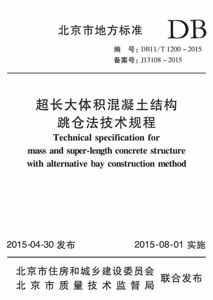 【跳倉法】：可解決超長(zhǎng)、超厚、大體積混凝土施工！(圖6)