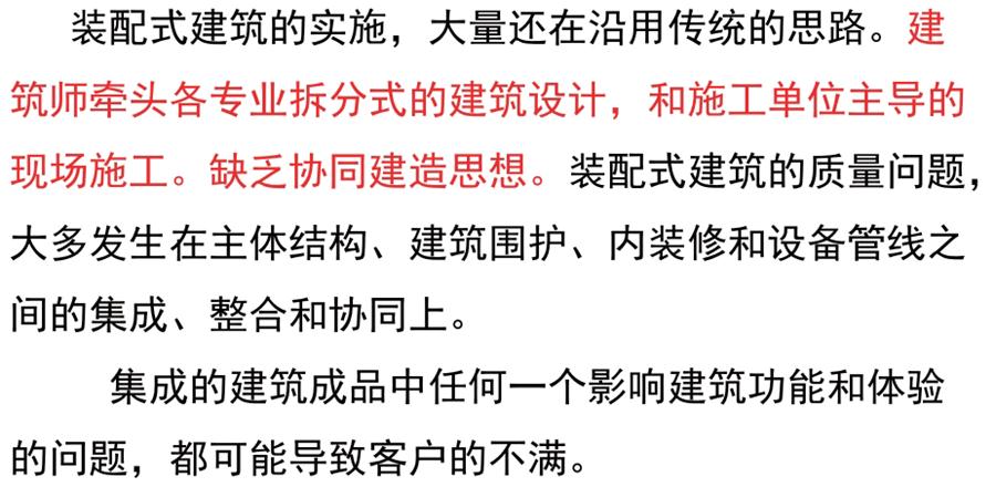 裝配式建筑設計存在的問題探討！(圖2)