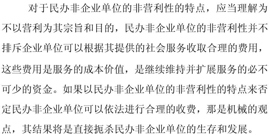《民辦非企業(yè)單位》小知識(shí)！(圖7)