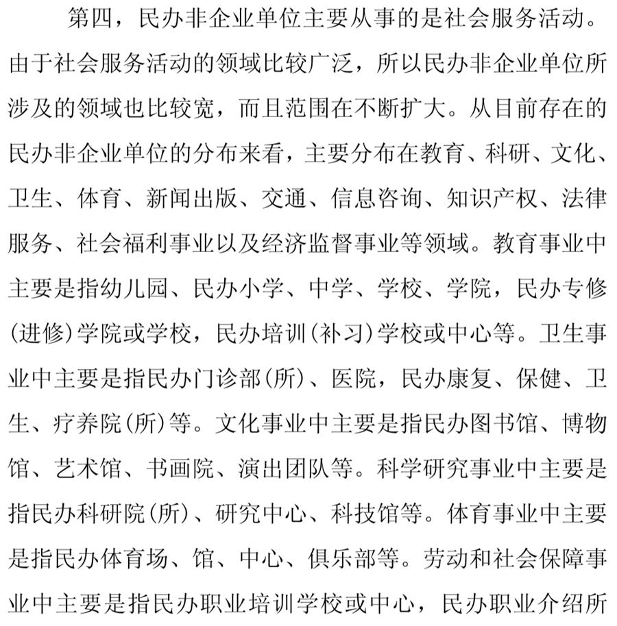 《民辦非企業(yè)單位》小知識(shí)！(圖8)