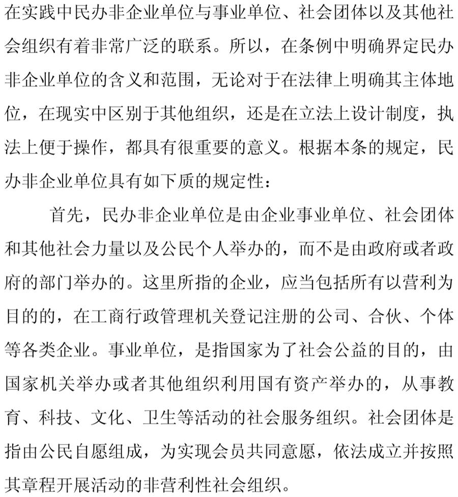 《民辦非企業(yè)單位》小知識(shí)！(圖3)