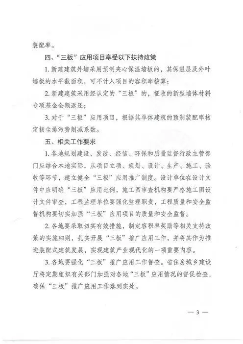 江蘇：新建建筑應(yīng)用預(yù)制內(nèi)外墻板預(yù)制樓梯板預(yù)制樓板相關(guān)要求！(圖3)