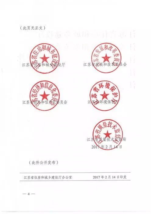 江蘇：新建建筑應(yīng)用預(yù)制內(nèi)外墻板預(yù)制樓梯板預(yù)制樓板相關(guān)要求！(圖4)