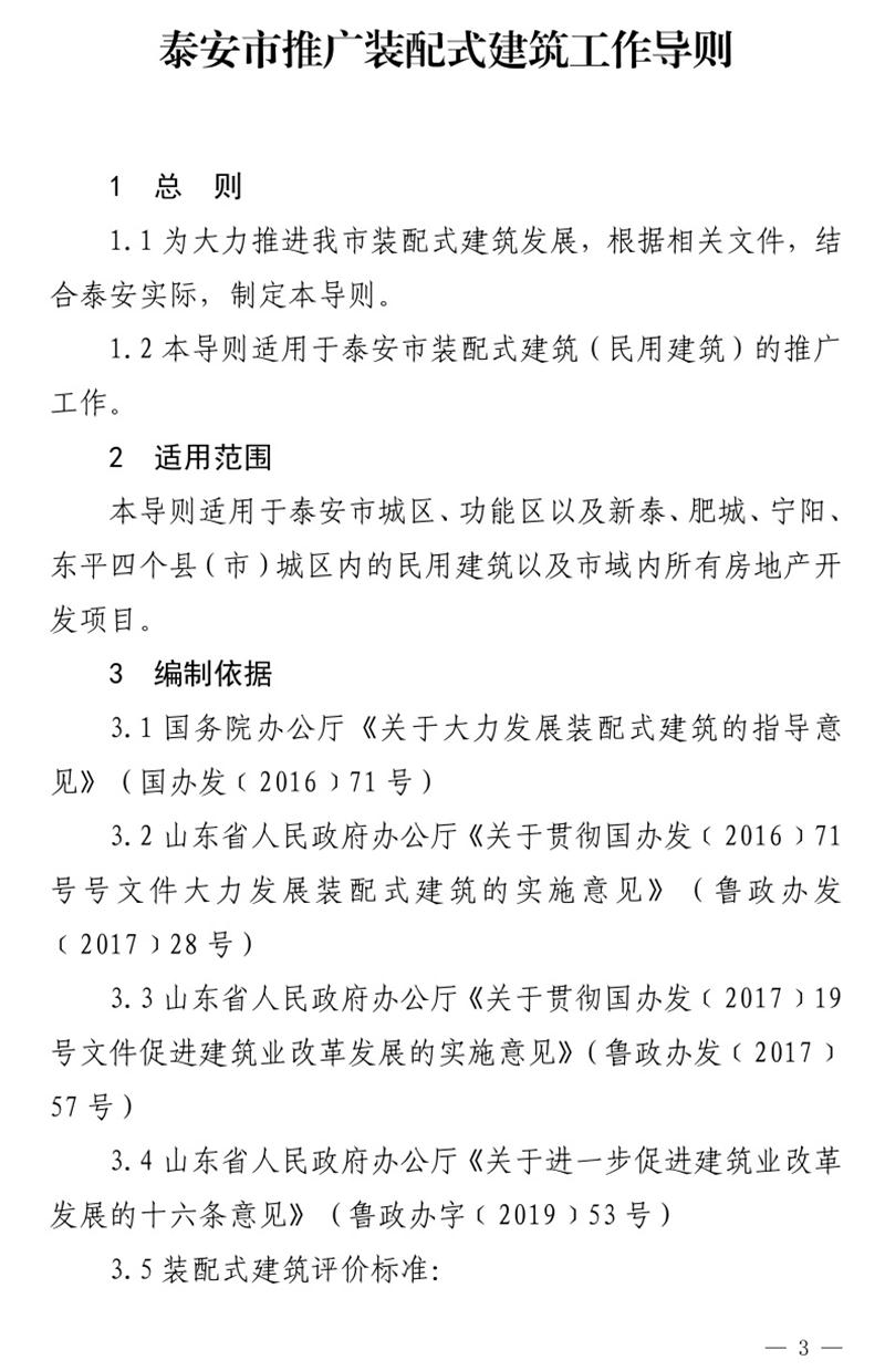《泰安市推廣裝配式建筑工作導(dǎo)則》發(fā)布！(圖3)
