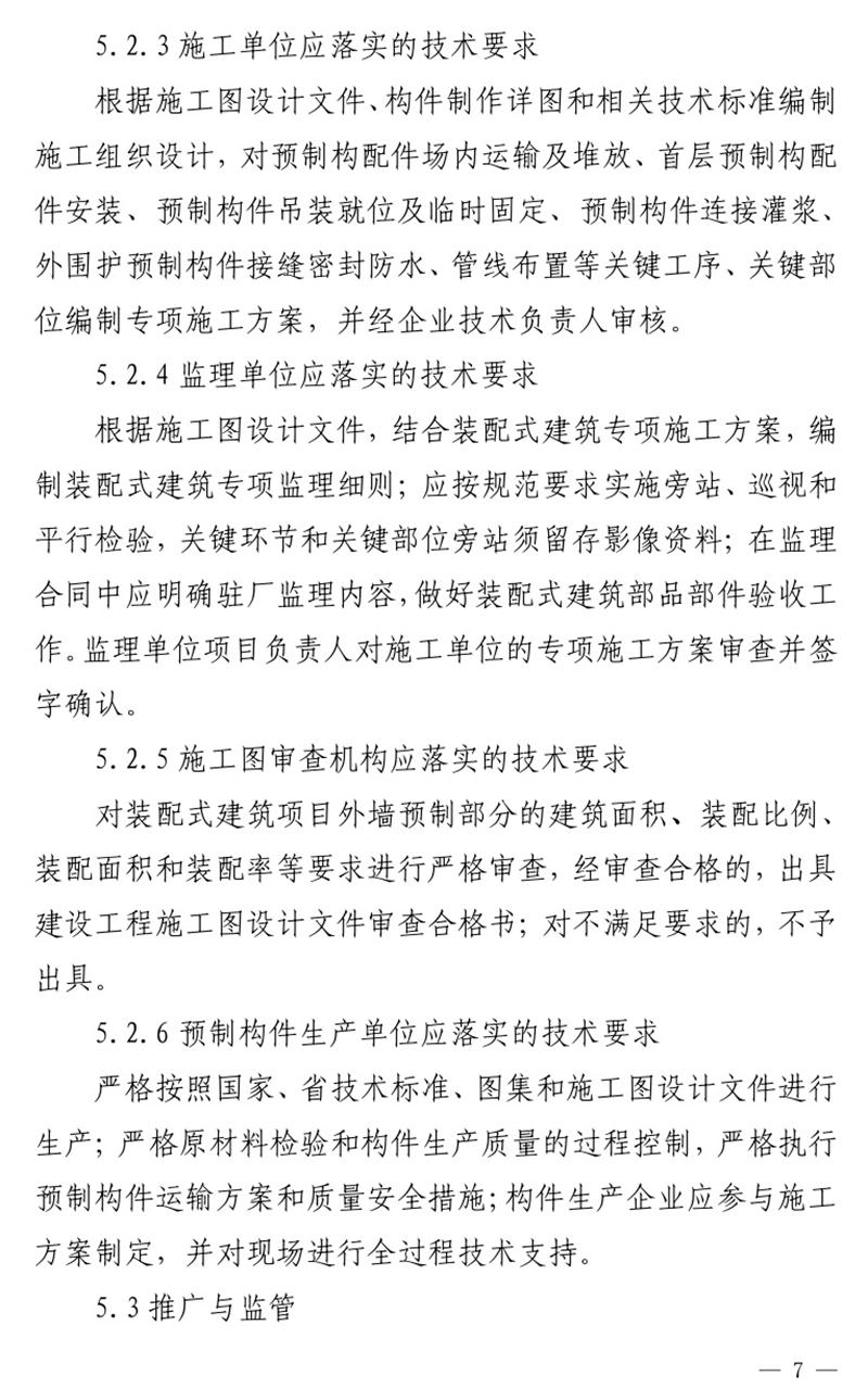 《泰安市推廣裝配式建筑工作導(dǎo)則》發(fā)布！(圖7)