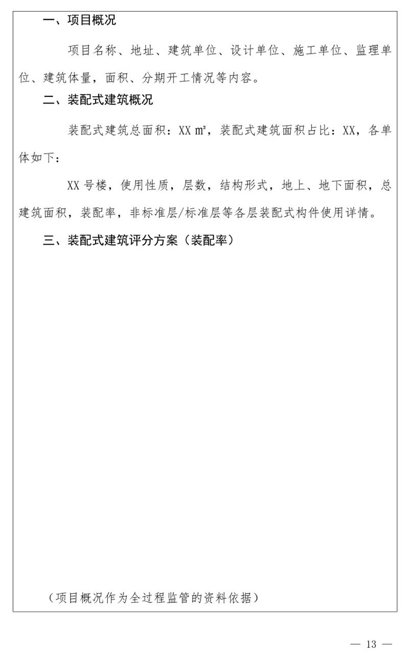 《泰安市推廣裝配式建筑工作導(dǎo)則》發(fā)布！(圖13)