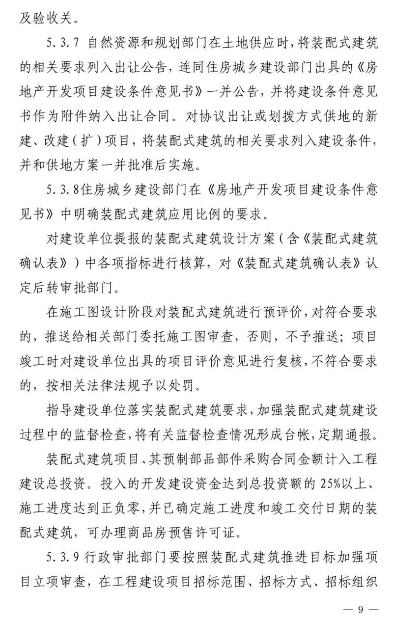 《泰安市推廣裝配式建筑工作導(dǎo)則》發(fā)布！(圖9)