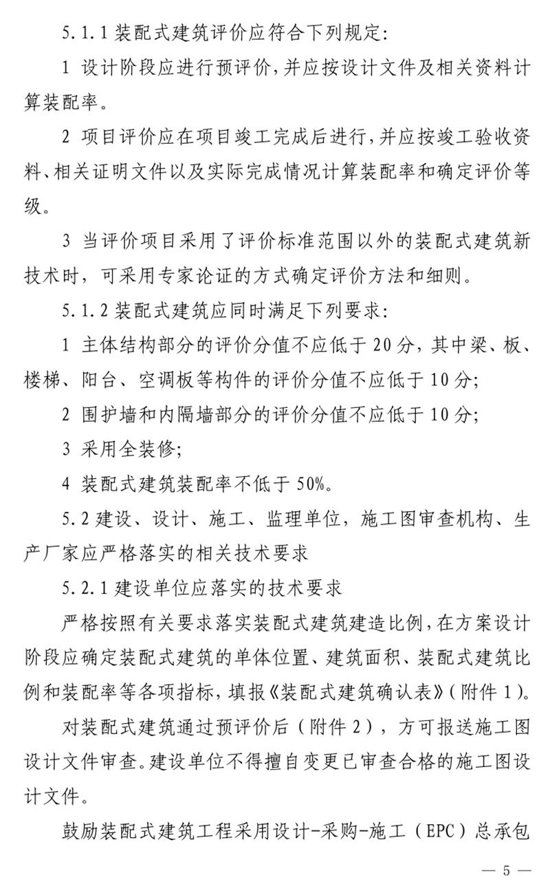 《泰安市推廣裝配式建筑工作導(dǎo)則》發(fā)布！(圖5)