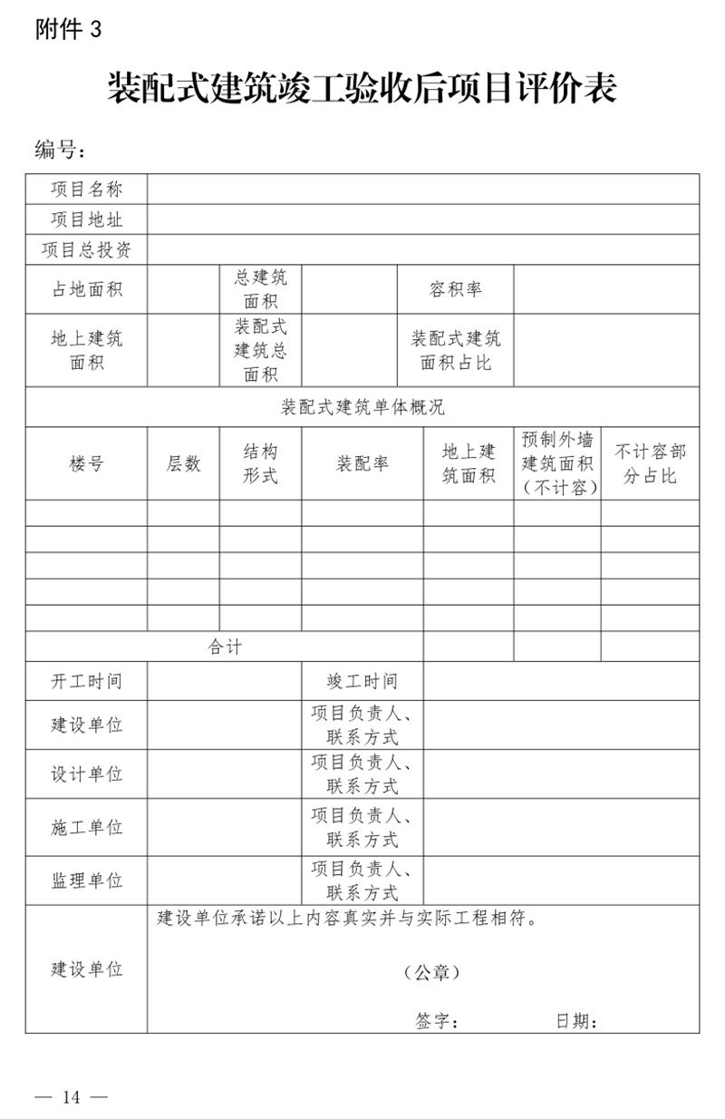 《泰安市推廣裝配式建筑工作導(dǎo)則》發(fā)布！(圖14)