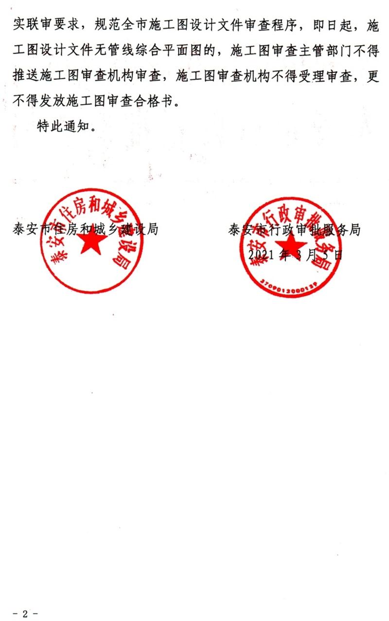 泰安“多圖聯(lián)審”納入：水、電、氣、暖、信！(圖2)