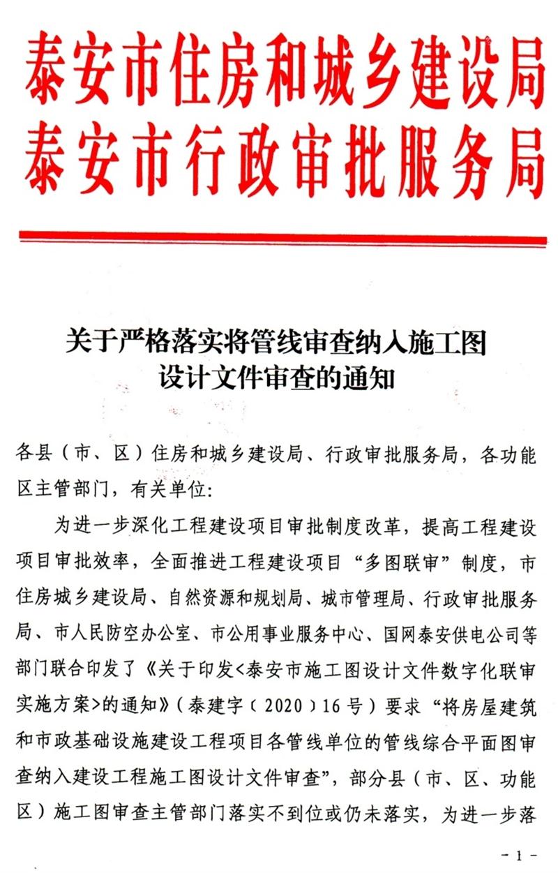 泰安“多圖聯(lián)審”納入：水、電、氣、暖、信！(圖1)