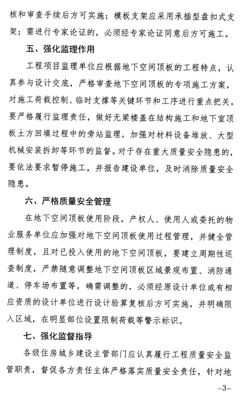 泰安：加強(qiáng)地下空間頂板工程質(zhì)量安全管理！(圖3)