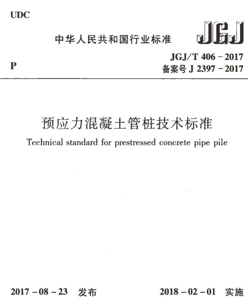 混凝土管樁難“延”之痛，一“引”了之！(圖9)