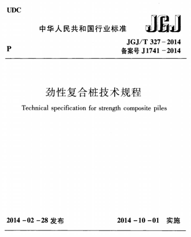 混凝土管樁難“延”之痛，一“引”了之！(圖8)