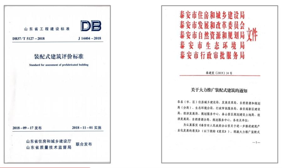 圍繞“泰安市裝配式建筑政策”分值考量！(圖3)