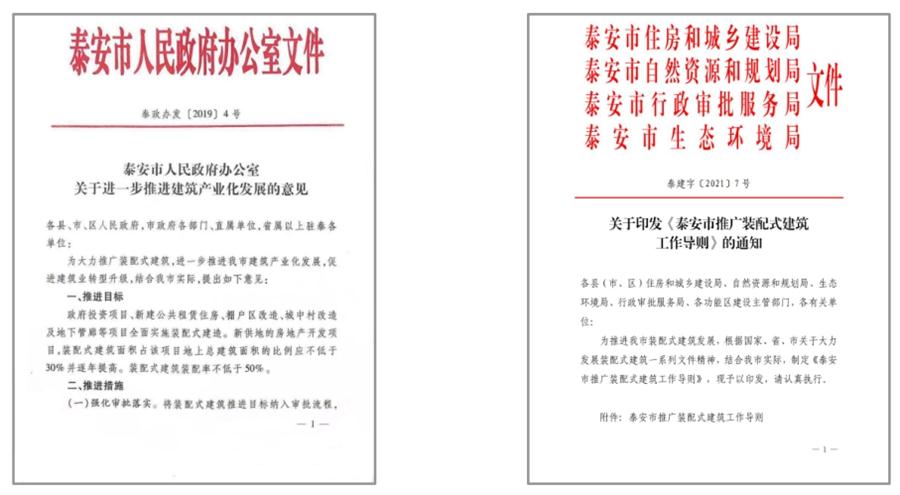 圍繞“泰安市裝配式建筑政策”分值考量！(圖4)