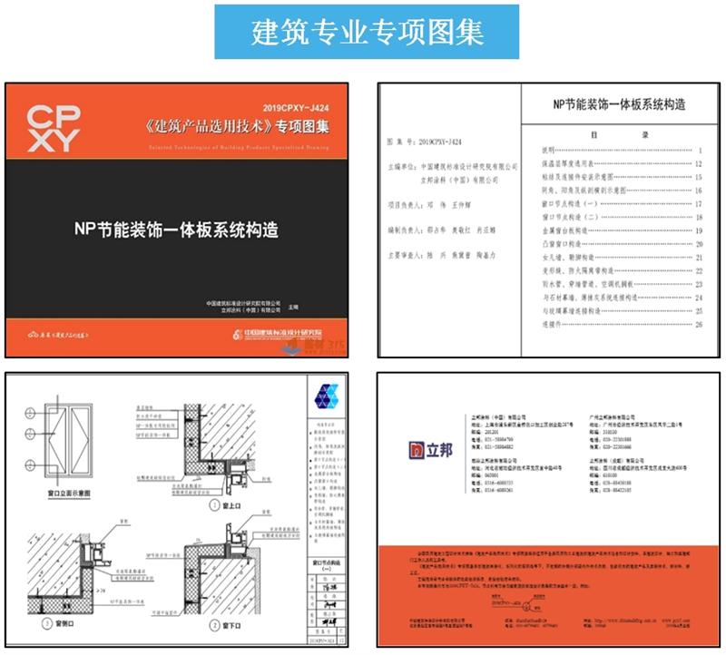 專業(yè)編制《建筑產(chǎn)品選用技術》專項圖集！(圖3)