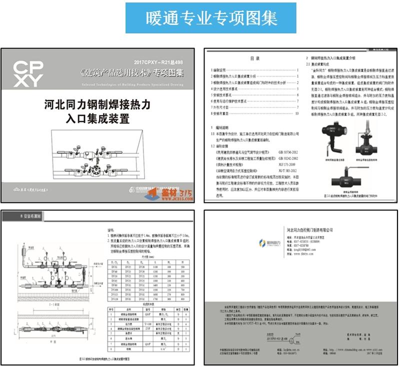 專業(yè)編制《建筑產(chǎn)品選用技術》專項圖集！(圖5)