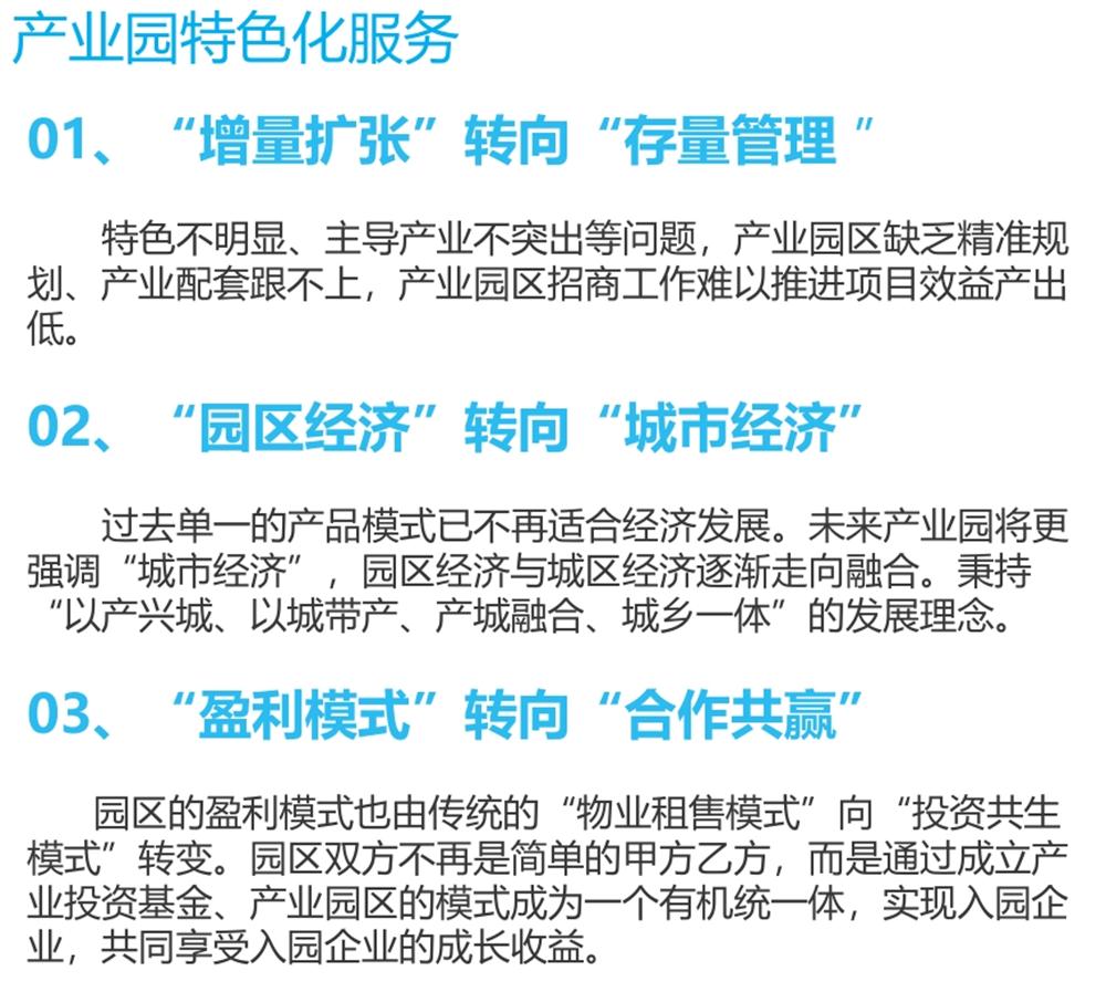 【建設(shè)產(chǎn)業(yè)園】一站式服務(wù)！(圖9)