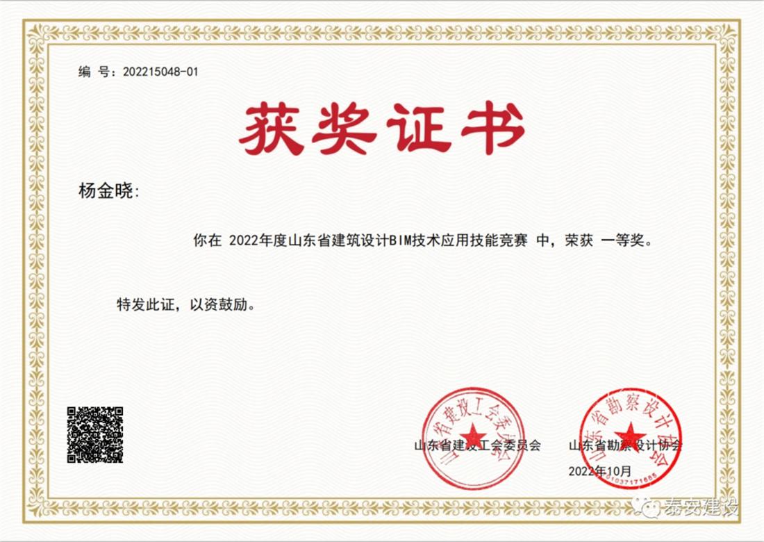 喜訊：戰(zhàn)疫情、我市選手勇獲省級(jí)BIM技術(shù)技能大賽一等獎(jiǎng)！(圖2)
