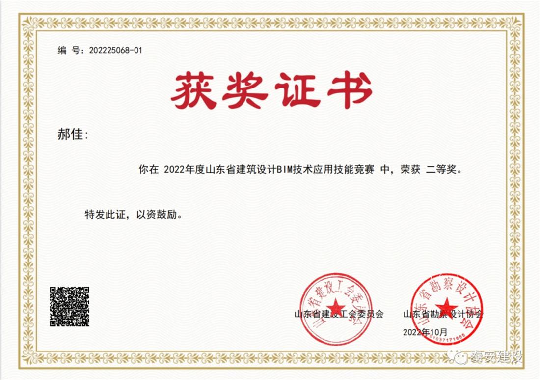 喜訊：戰(zhàn)疫情、我市選手勇獲省級(jí)BIM技術(shù)技能大賽一等獎(jiǎng)！(圖3)