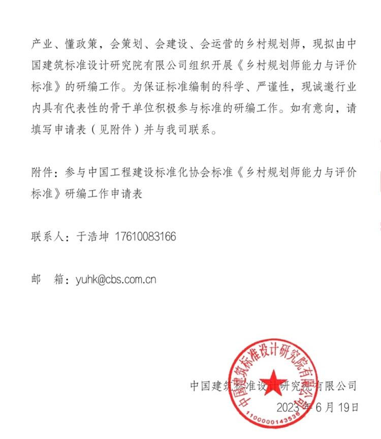 誠(chéng)邀參編《鄉(xiāng)村規(guī)劃師能力與評(píng)價(jià)標(biāo)準(zhǔn)》！(圖2)