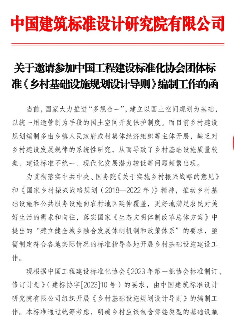 誠邀參編《鄉(xiāng)村基礎(chǔ)設(shè)施規(guī)劃設(shè)計(jì) 導(dǎo)則》！(圖1)