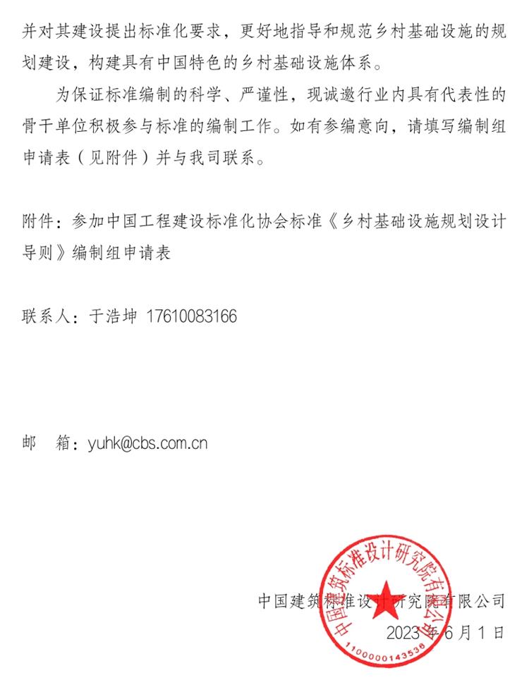 誠邀參編《鄉(xiāng)村基礎(chǔ)設(shè)施規(guī)劃設(shè)計(jì) 導(dǎo)則》！(圖2)