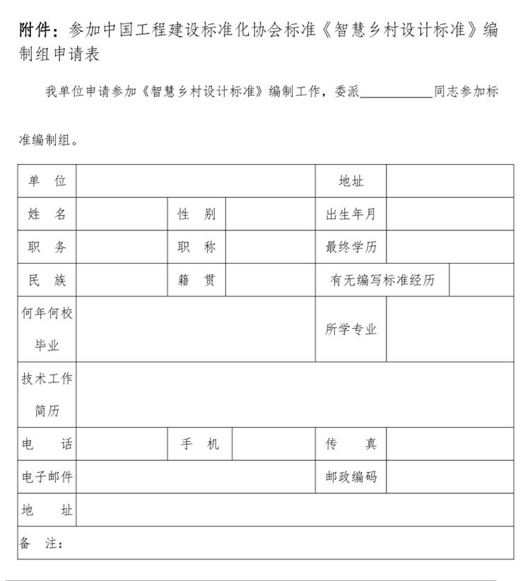 誠邀參編《智慧鄉(xiāng)村設(shè)計標準》！(圖3)
