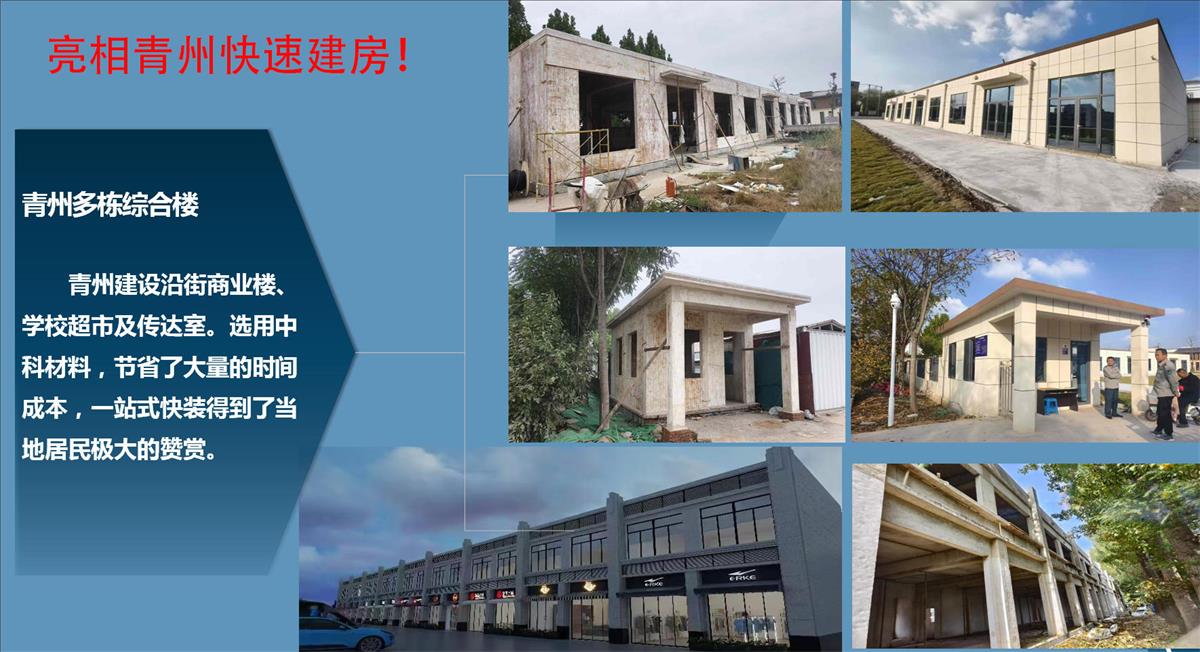 快速建房：打卡國內(nèi)、國外！(圖8)