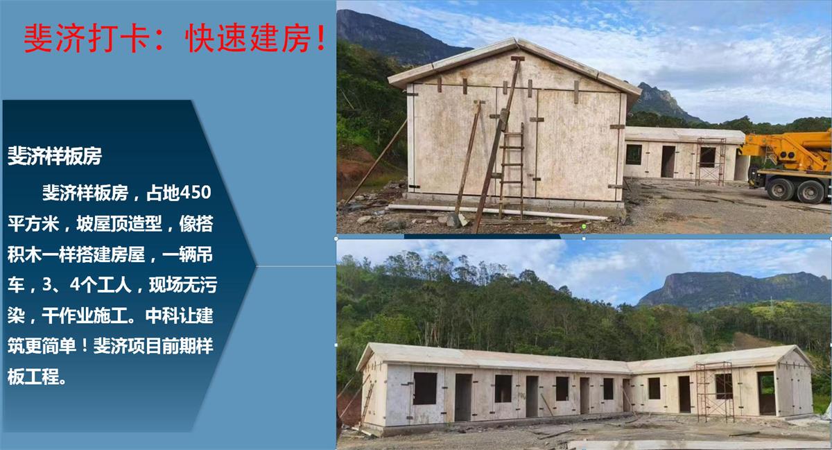 快速建房：打卡國內(nèi)、國外！(圖10)